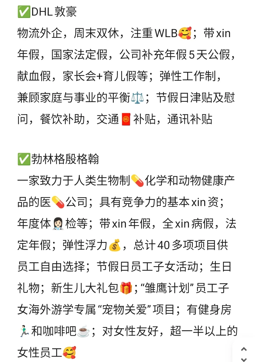 冷门但好进的石家庄外企