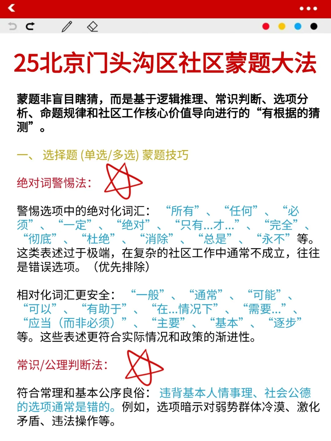 89年宝妈上岸北京门头沟区社区上岸最快思路