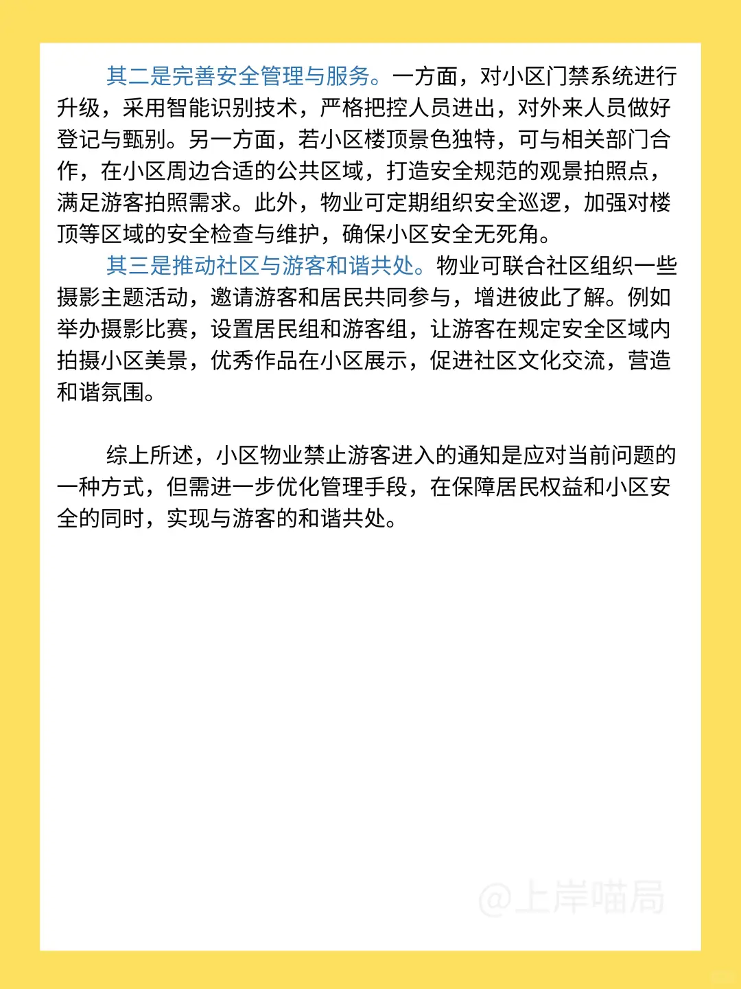 天河社区专职结构化面试真题解析