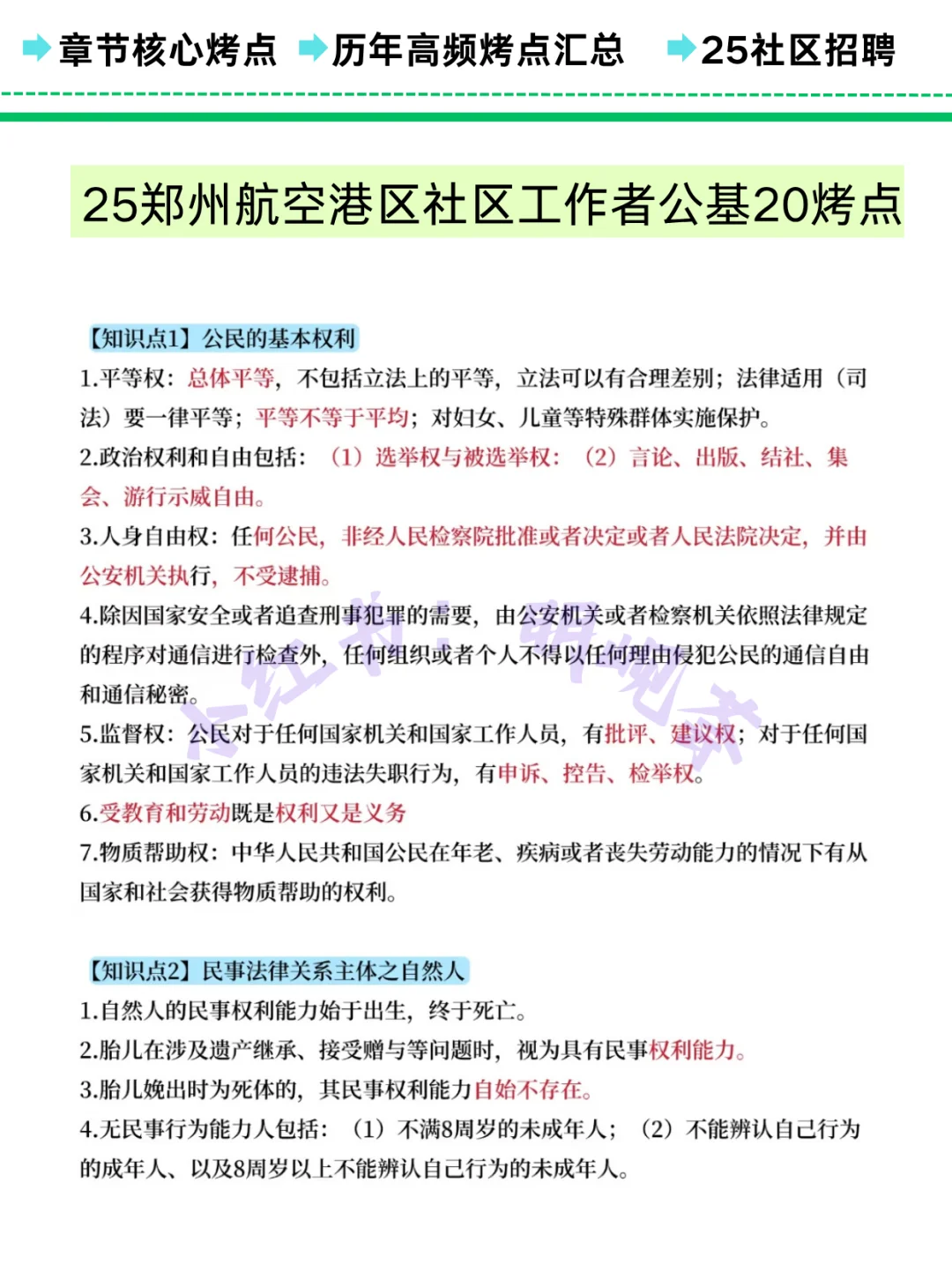 郑州航空港区社区工作者,放心玩,这次放水了