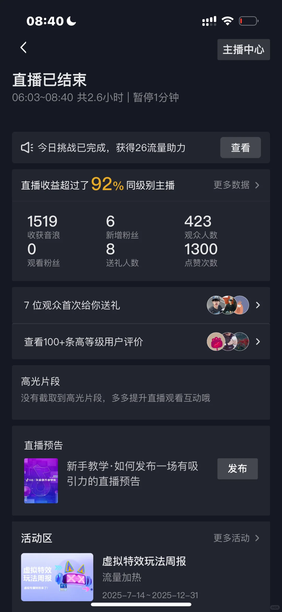 新人直播第一天第二场