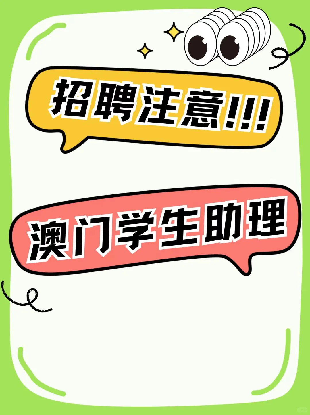 澳大人文学院招募学生助理（文字撰写岗）