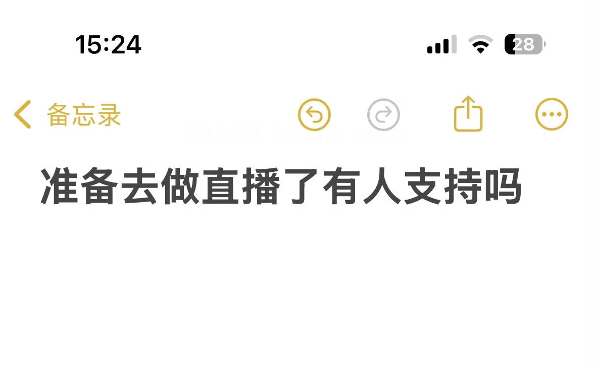 我准备开播了，有空一起吗