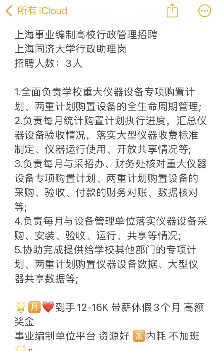 上海事业单位同济大学行政管理岗推荐