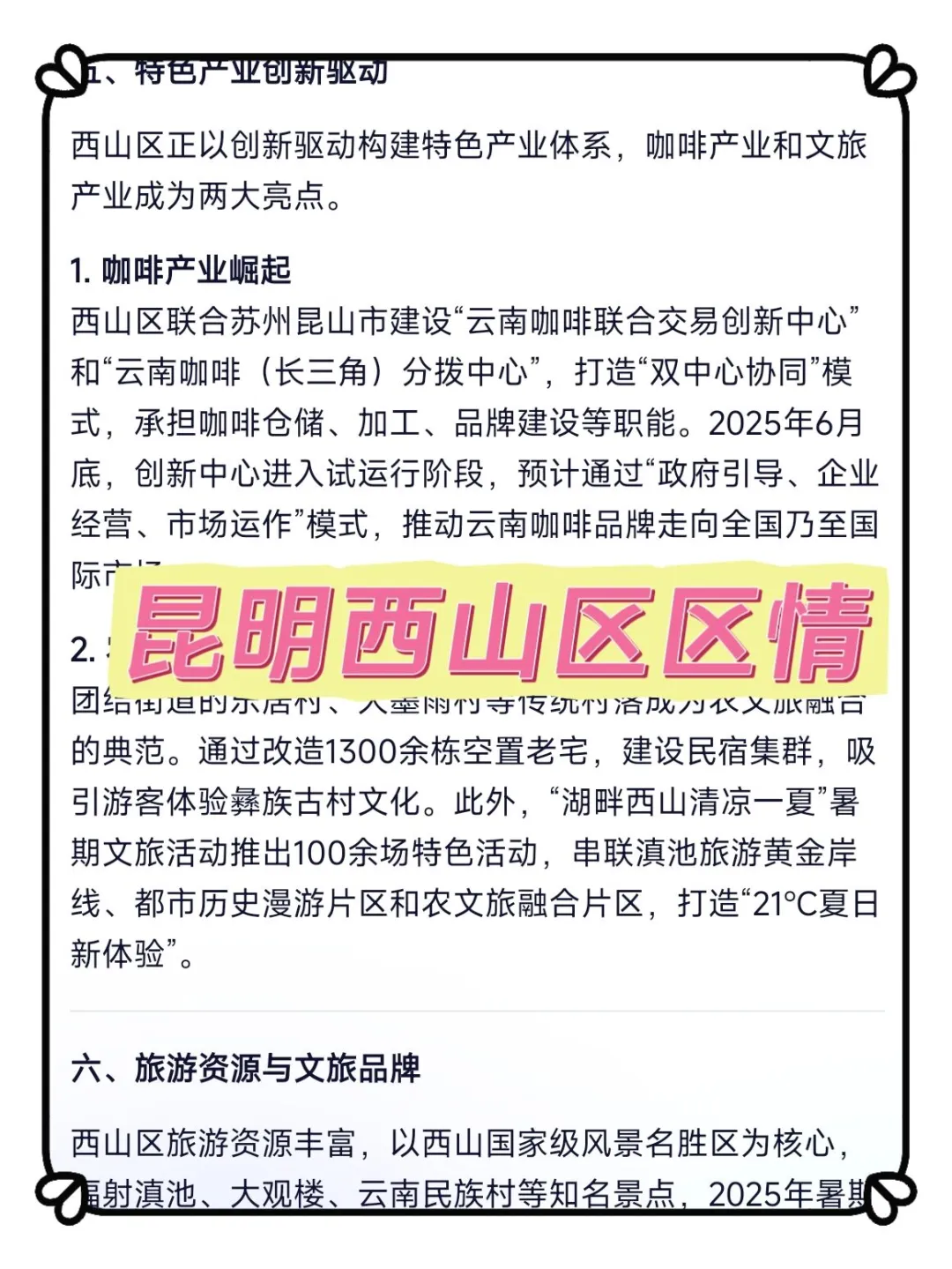 昆明西山区社区工作者，两次过个人心得