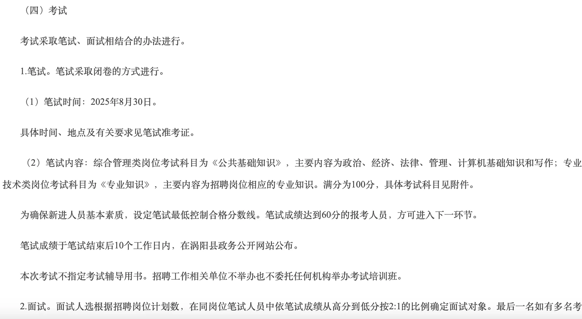 涡阳县人民医院，中医院及乡镇卫生院招147人