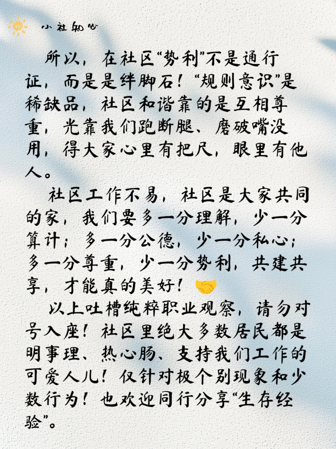 社区就是“照妖镜”，人性百态尽显其中