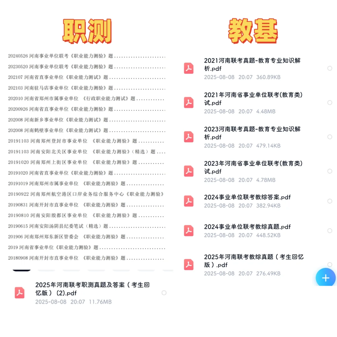 25郑州招教联考,教基+职测历年真题已整理