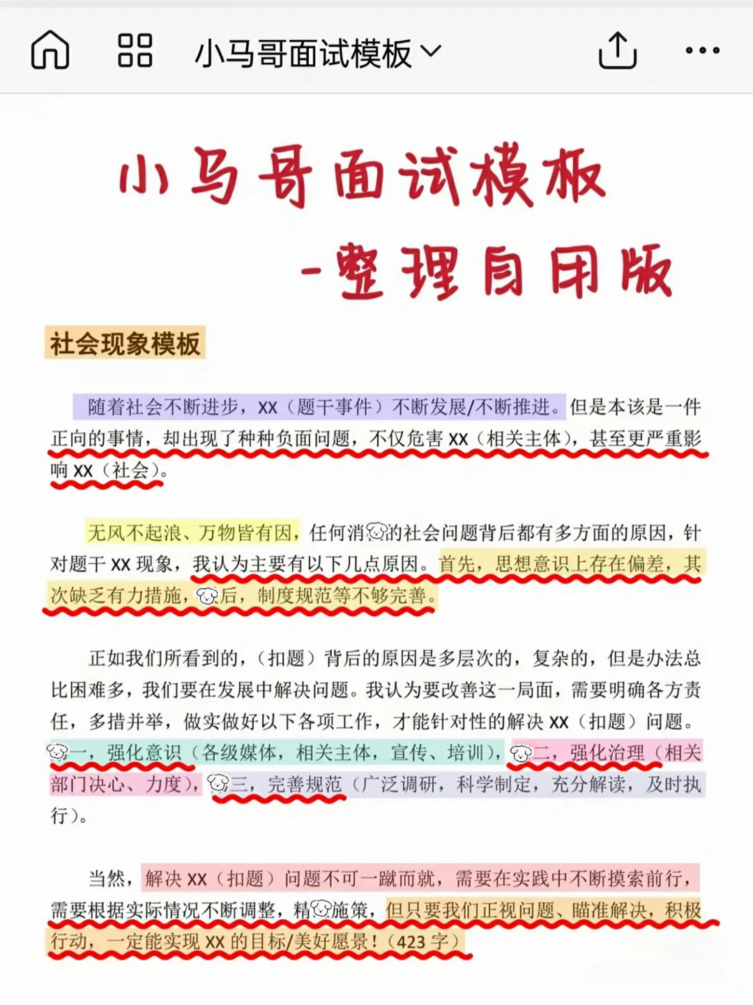 结构化面试，3小时背完，保底85分！