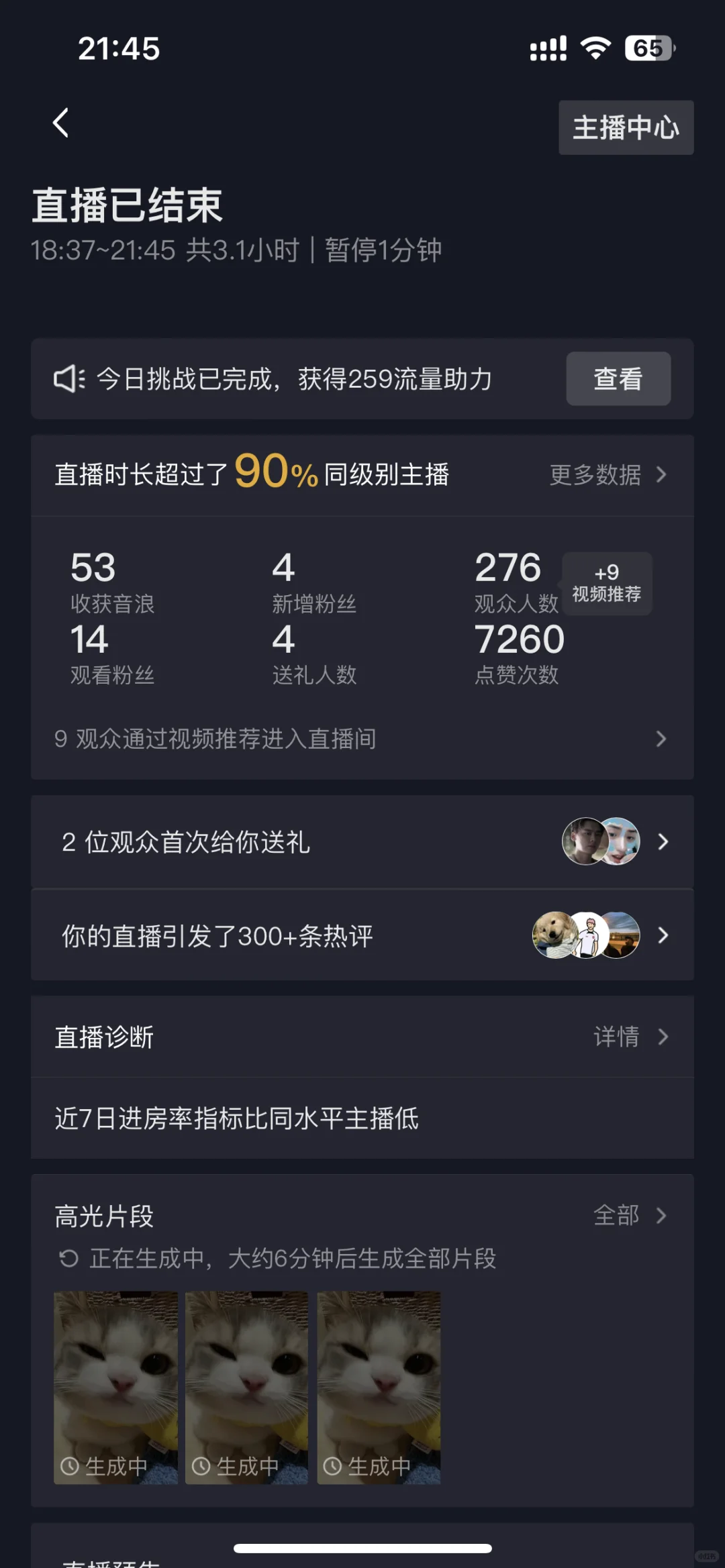 04女大直播第六天