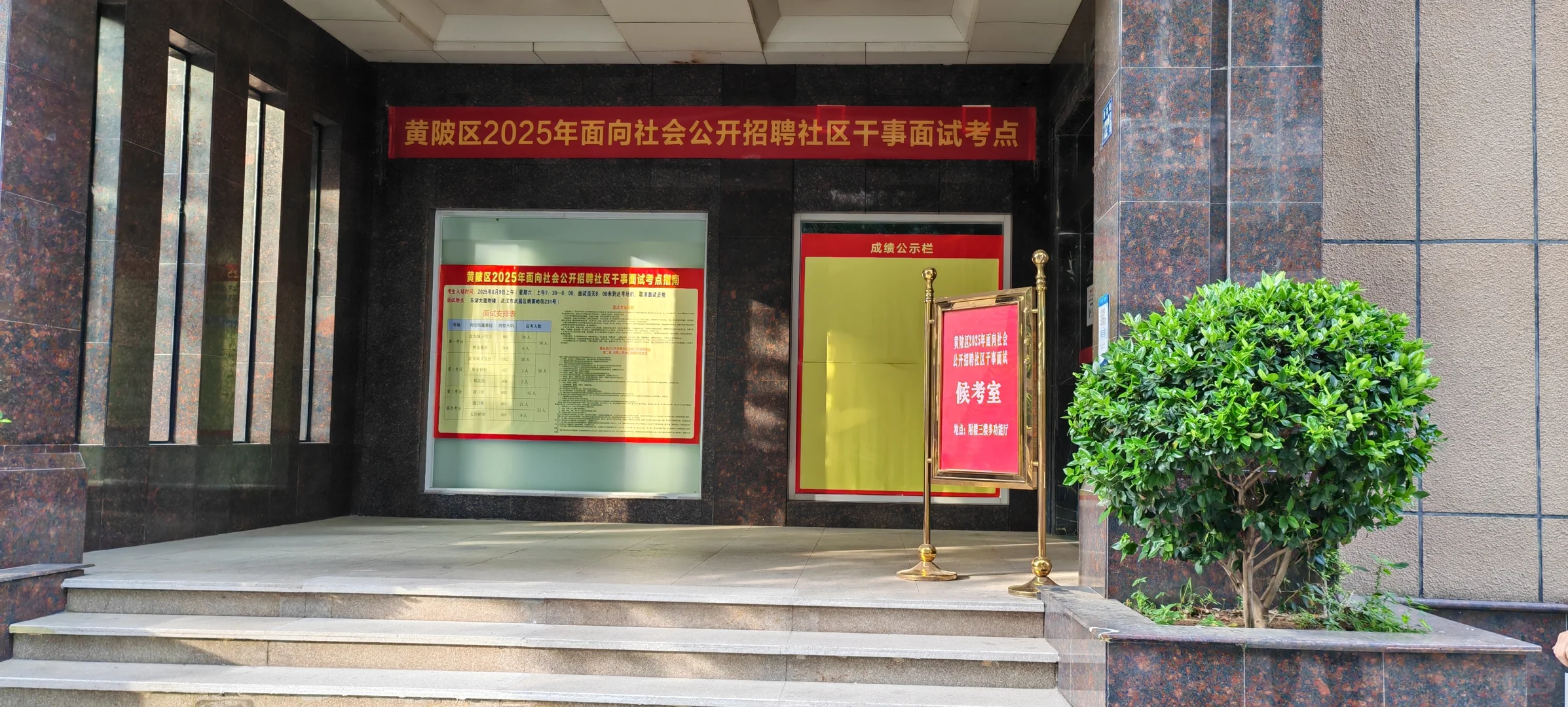 黄陂社区工作者考试面试