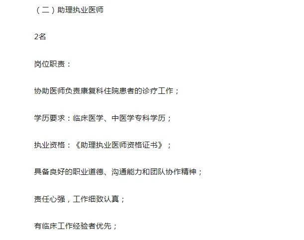 济南医院招聘