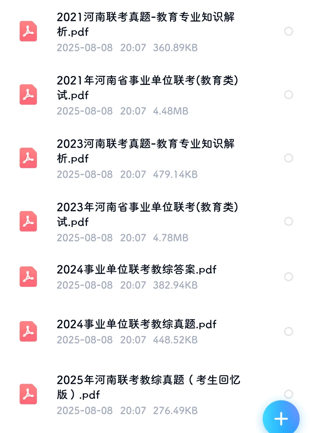 25郑州招教联考,教基+职测历年真题已整理