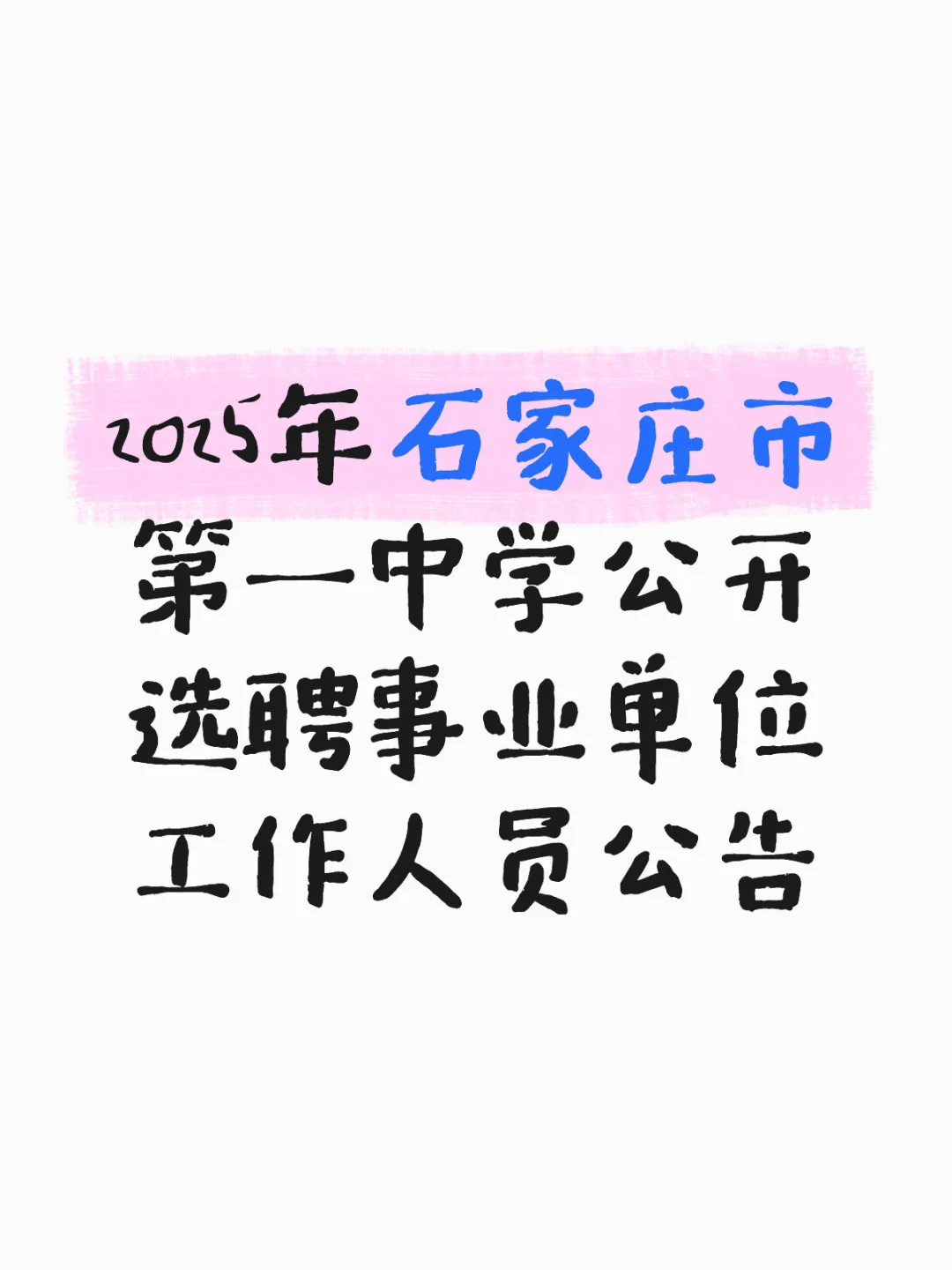 学校有岗