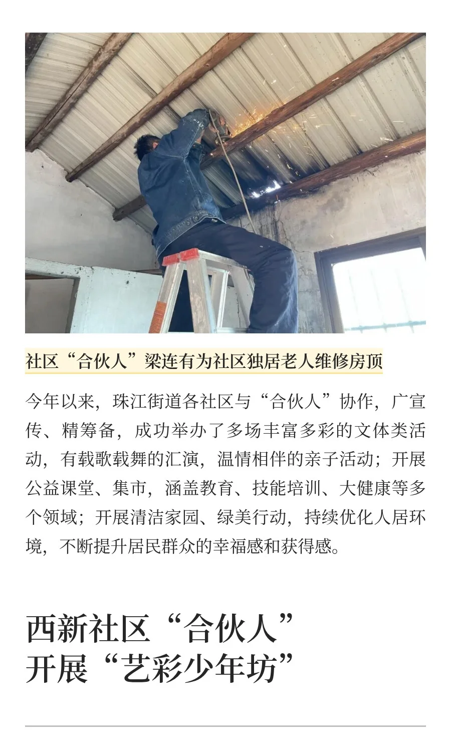 社区来了“合伙人”，共解治理“方程式”