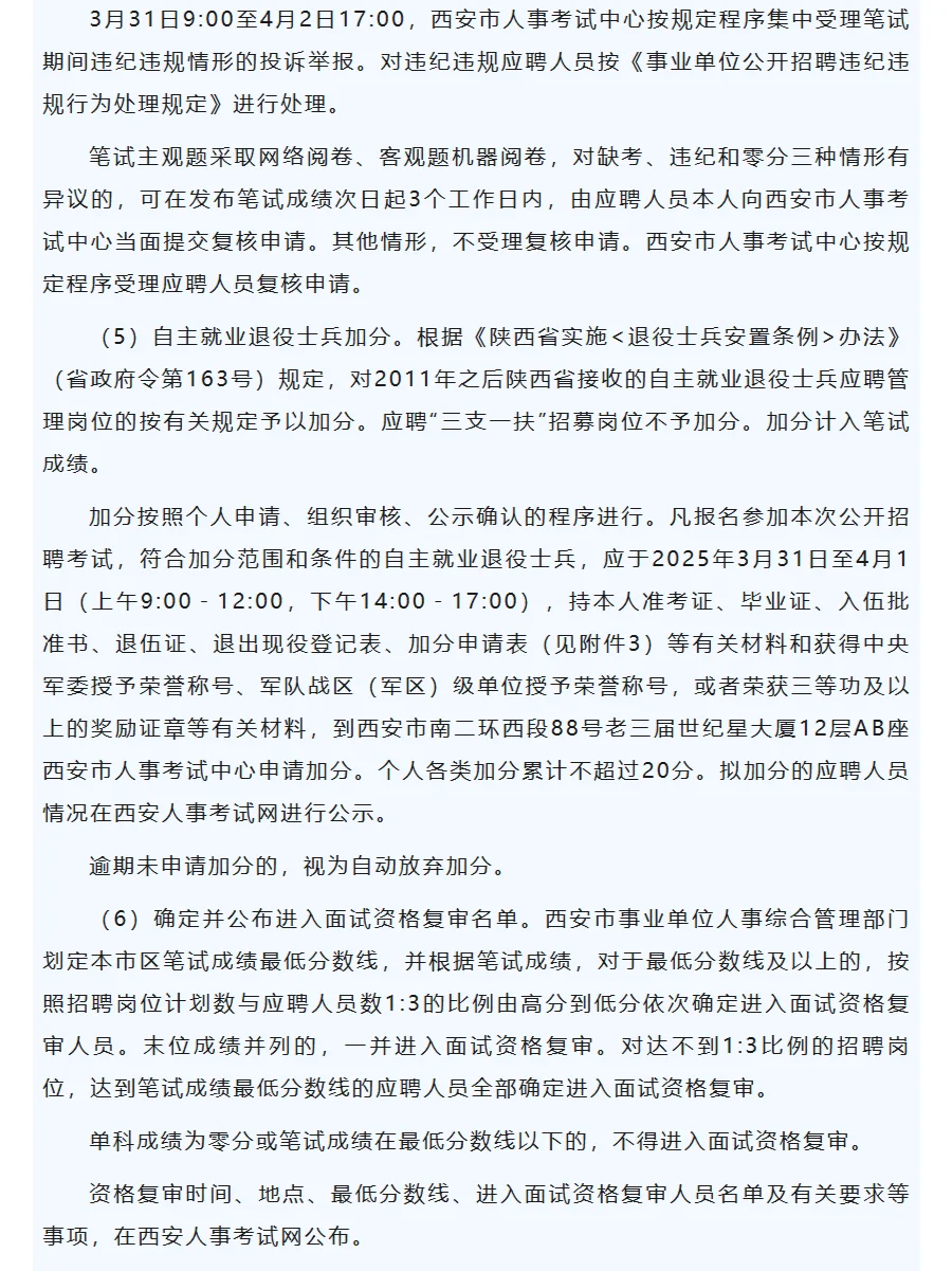 西安市事业单位公开招聘（募）工作人员公告