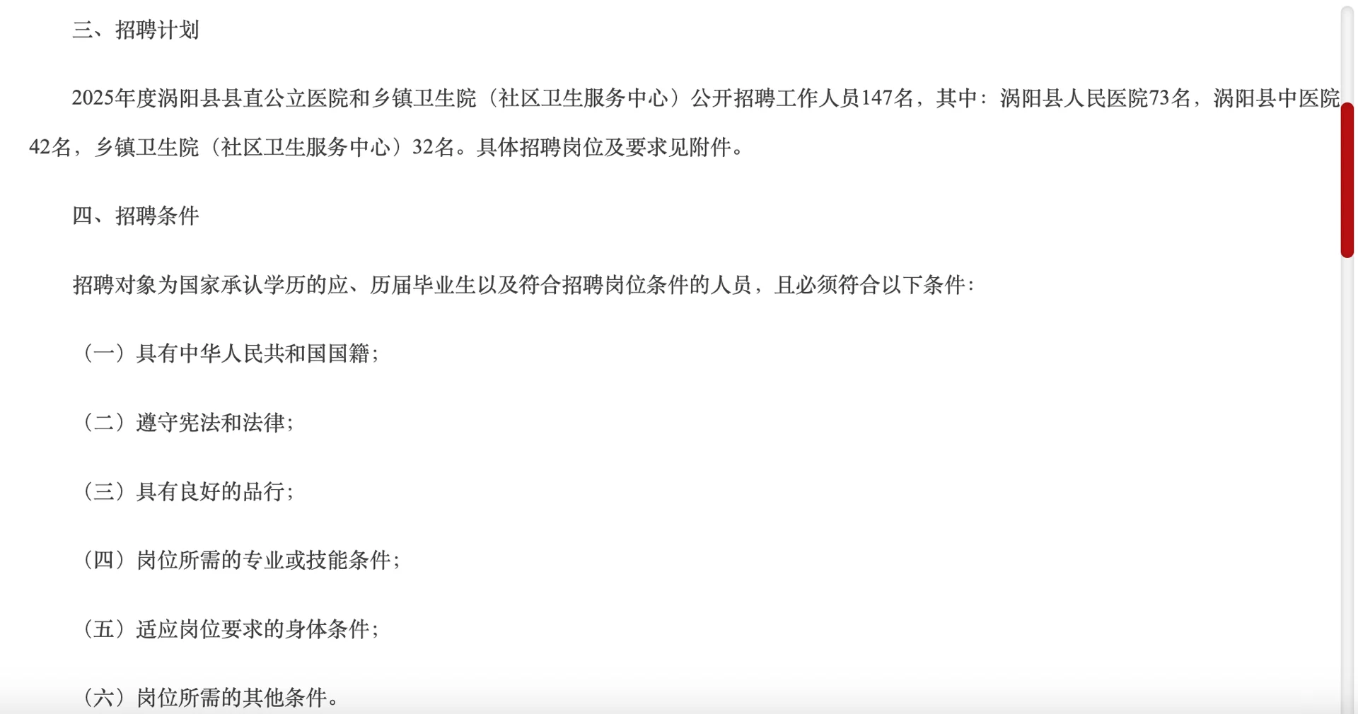 涡阳县人民医院，中医院及乡镇卫生院招147人