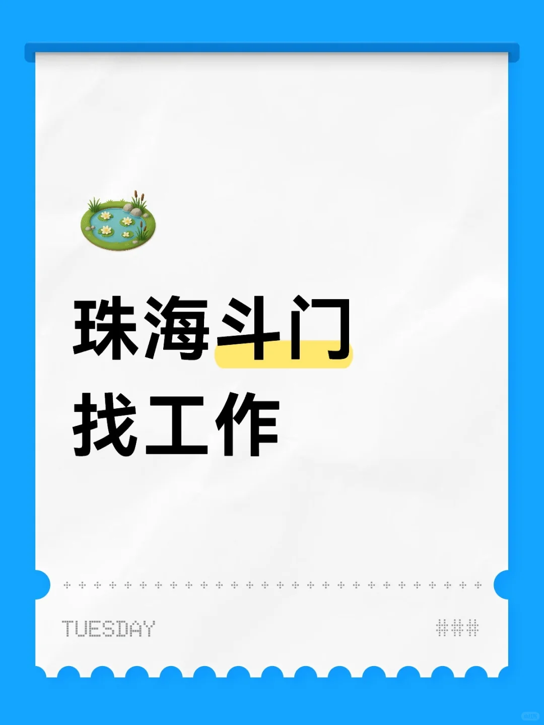 找志同道合的人一起