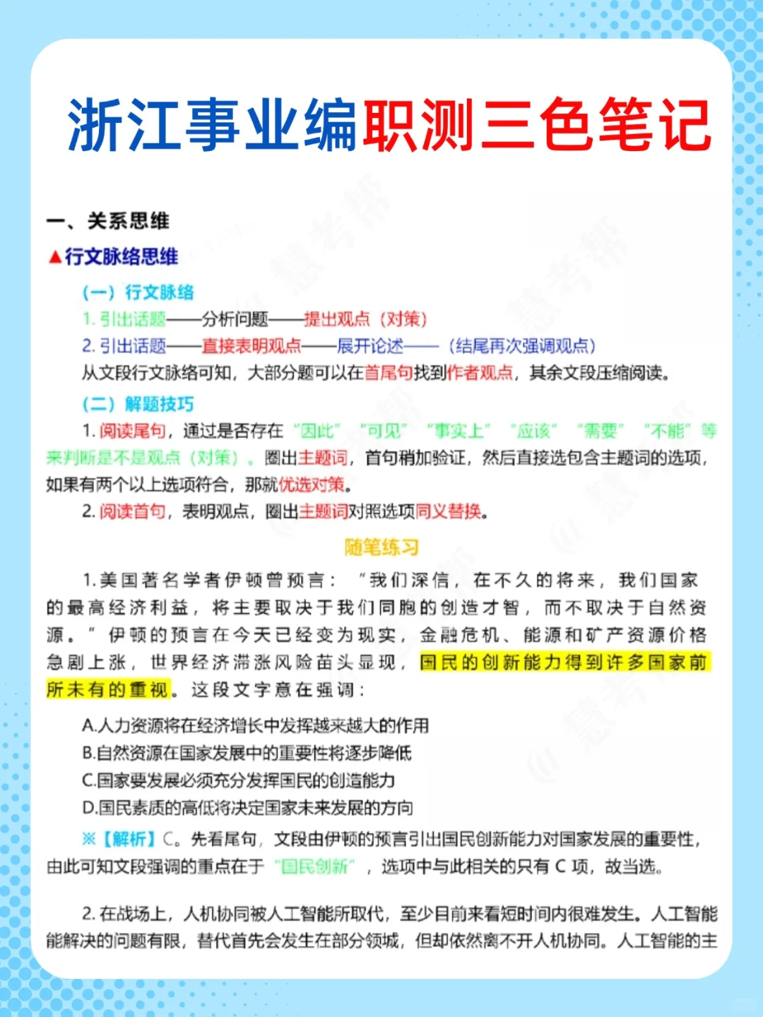 给大家普及一下，9.27浙江事业编的强度