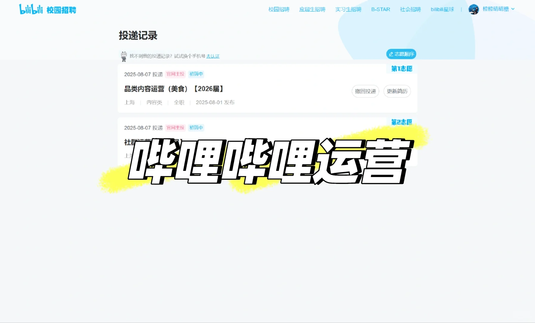 每天投一家公司(DAY7),今天是哔哩哔哩