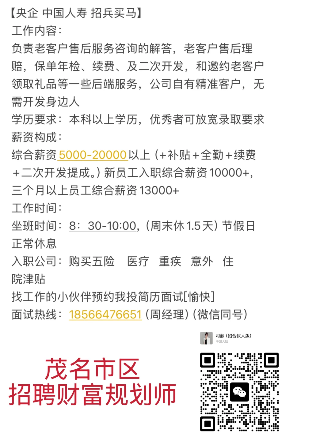年轻人的救星央国企！快来！招事业合伙人