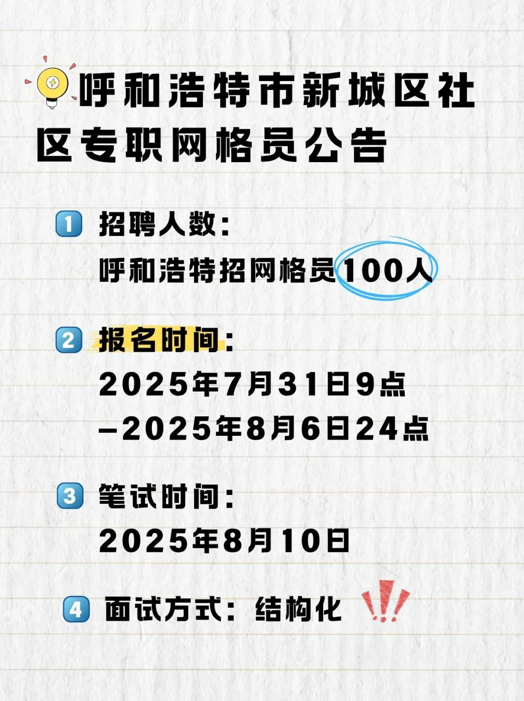 呼和浩特招社区专职网格员100人