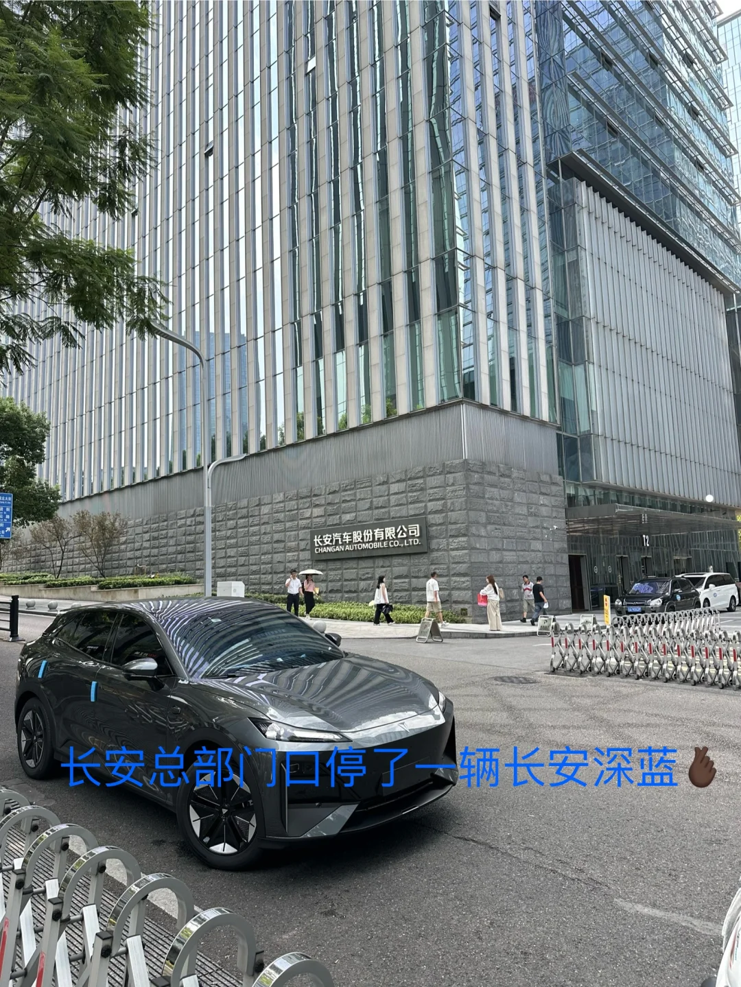 入职长安汽车2025.8.8