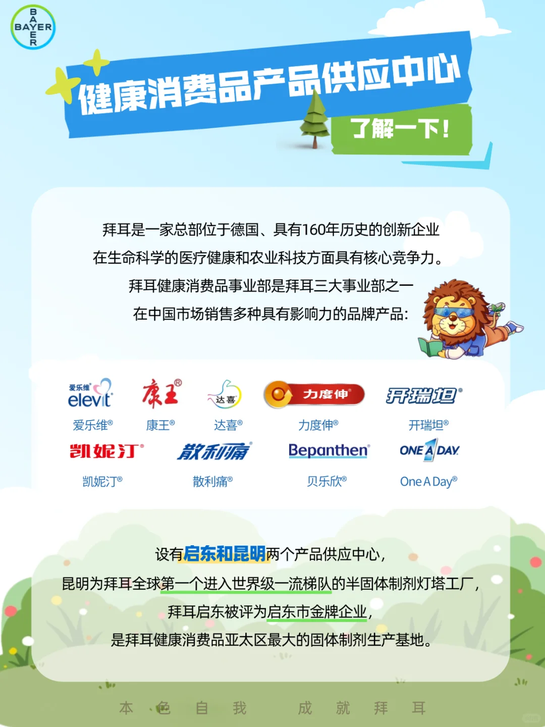 岗位热招?拜耳LEAP管培项目来了!