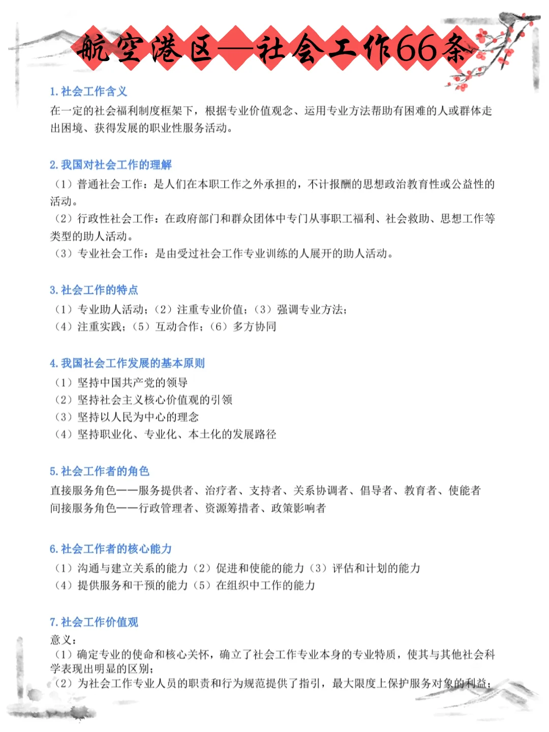 25郑州航空港社区工作者，这次真的大放水了