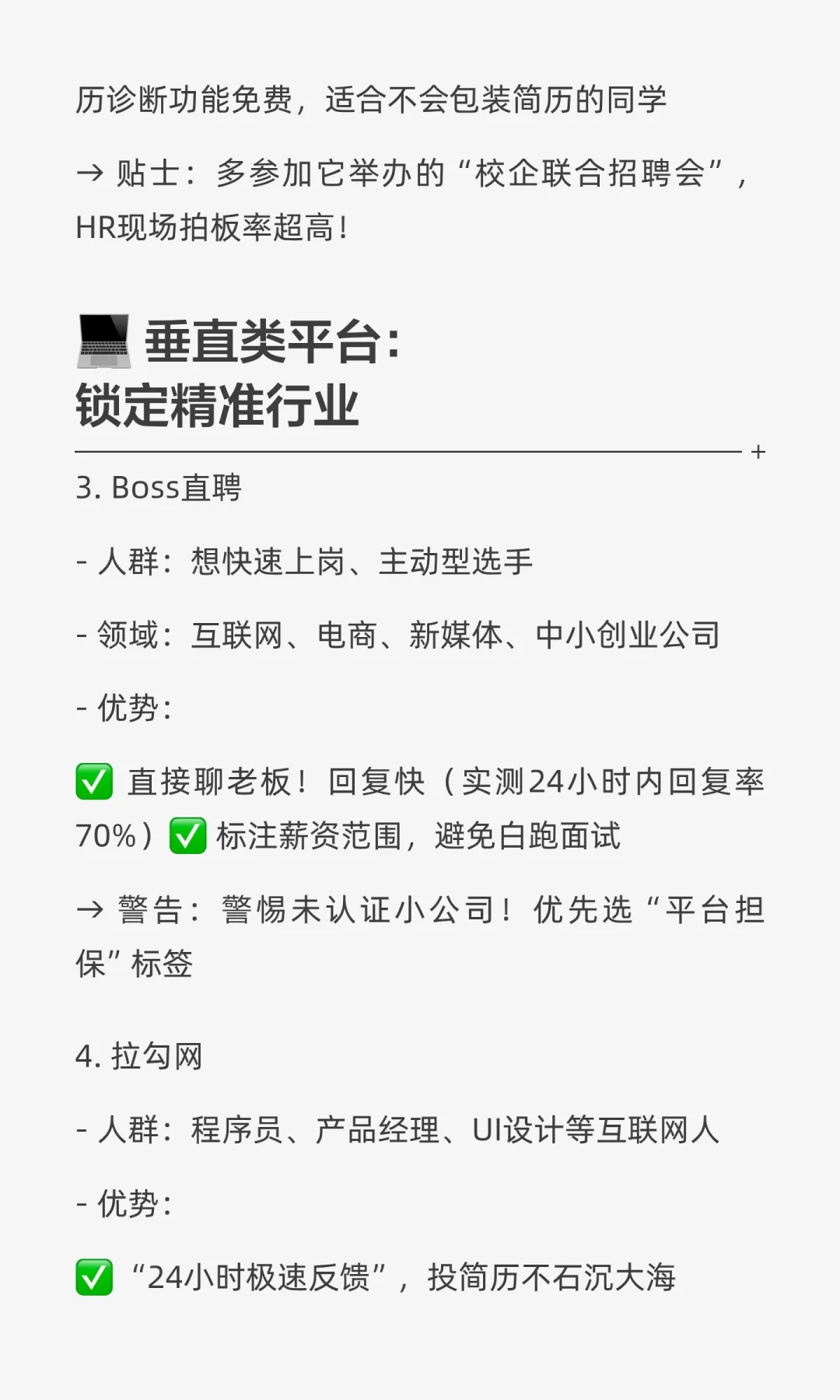 ? 普通大学生找工作必看！2025超全招聘