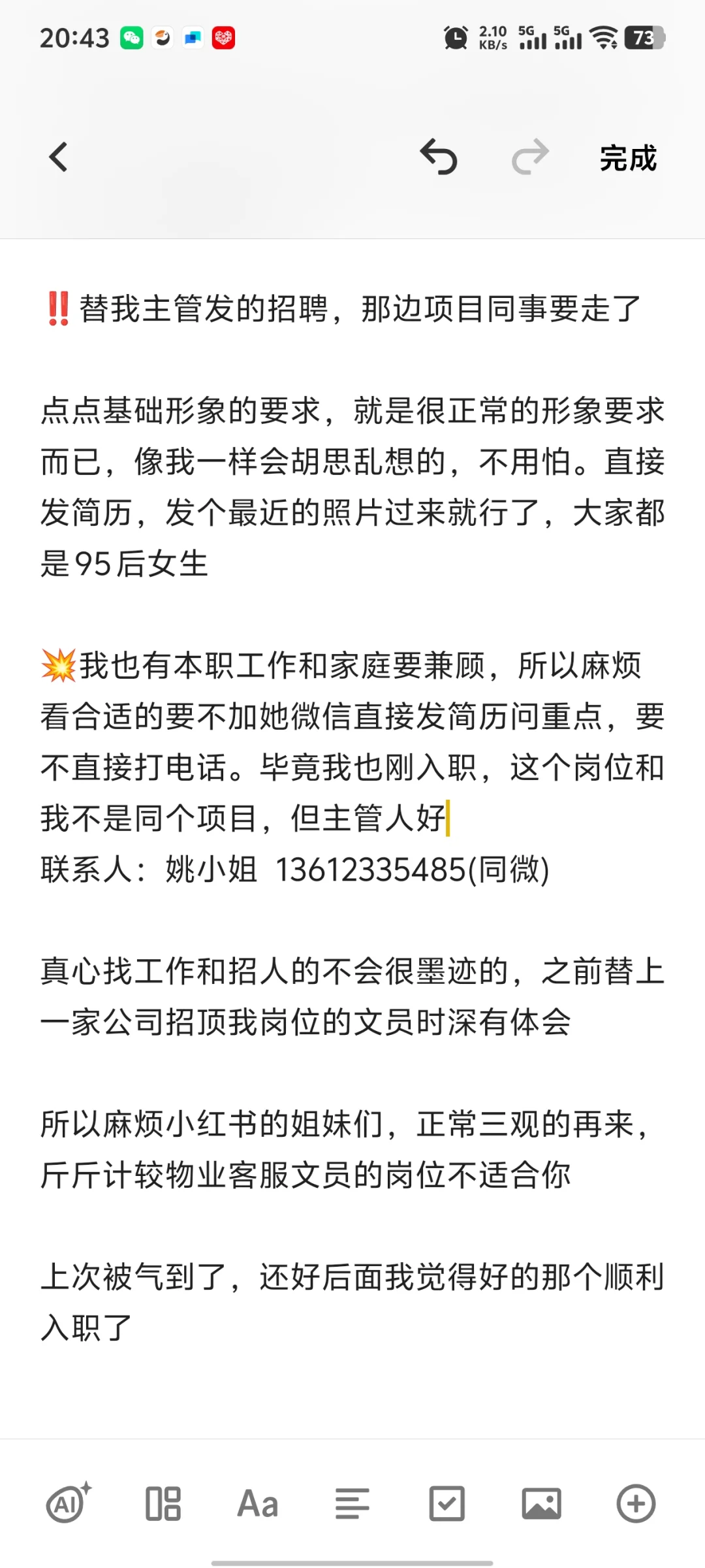 第二次替公司招人了 番禺交投大厦双休