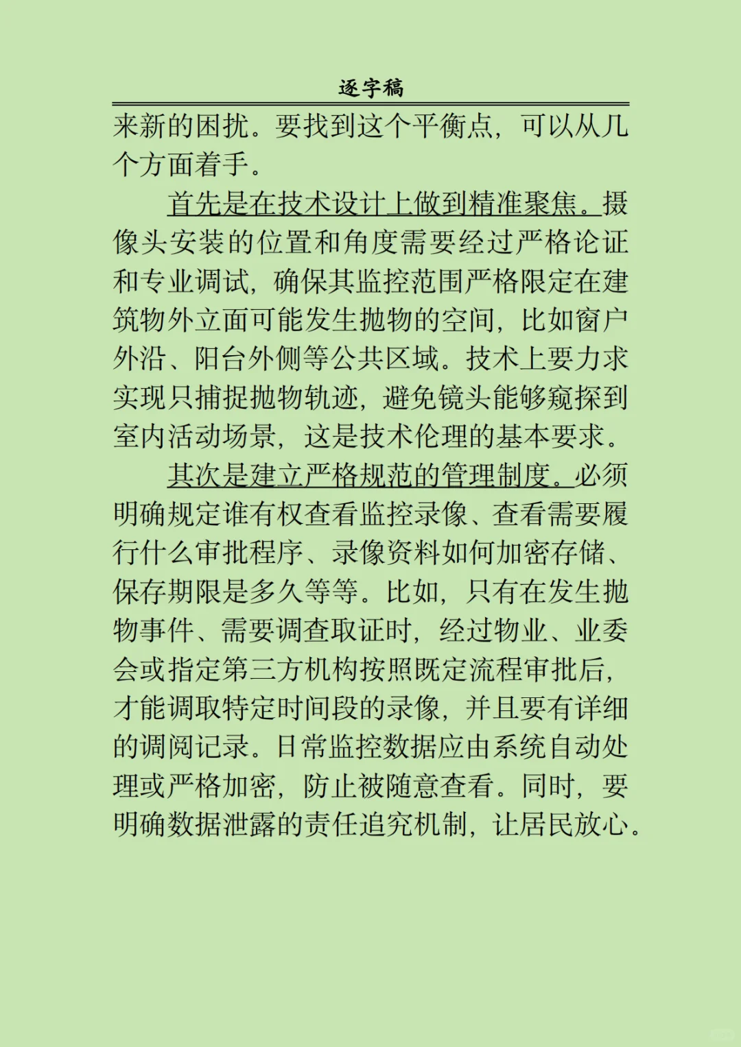 2025 年7月 29 日上午北京市朝阳区社区工作