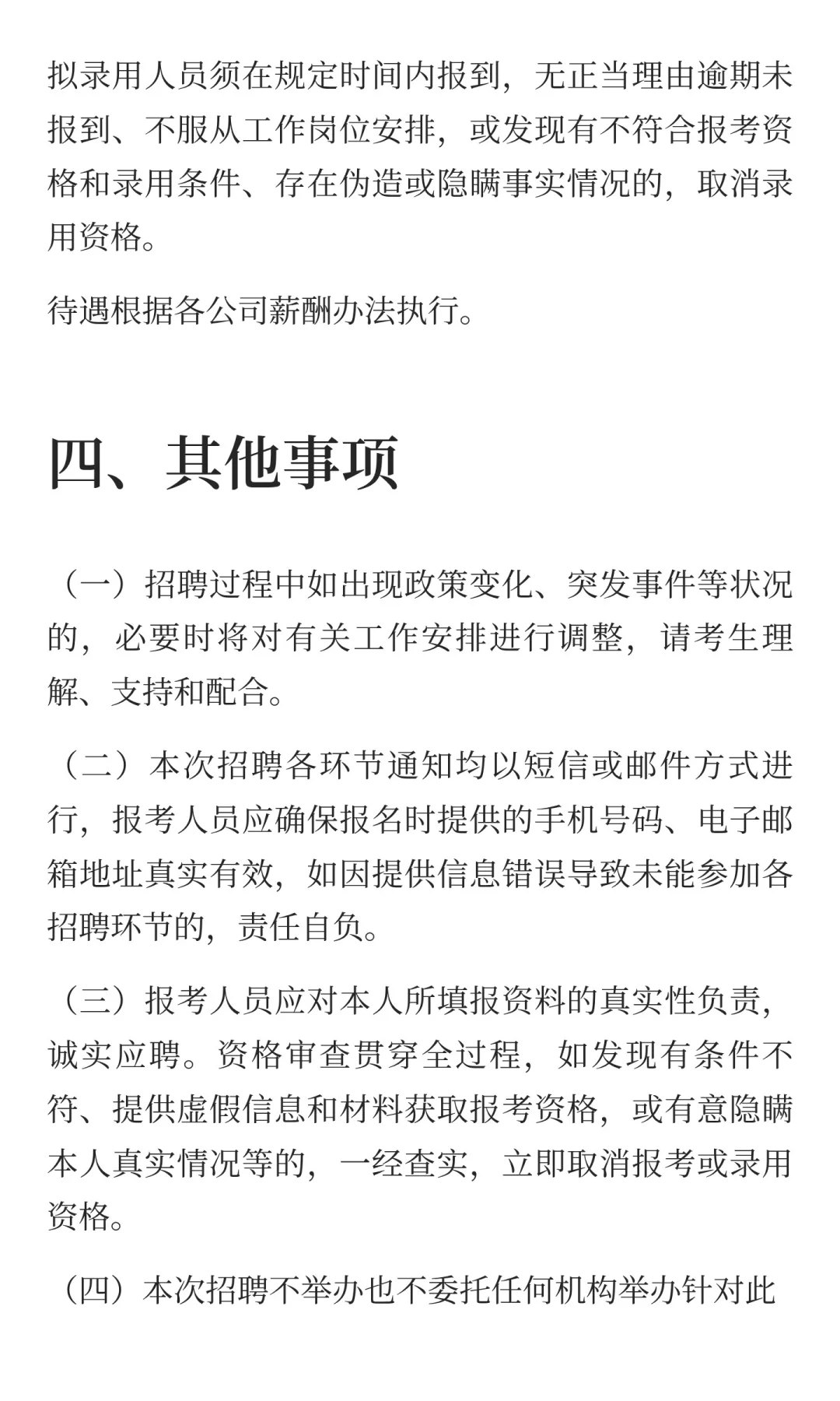 不限户籍！正在报名中！杭州市滨江区国企新