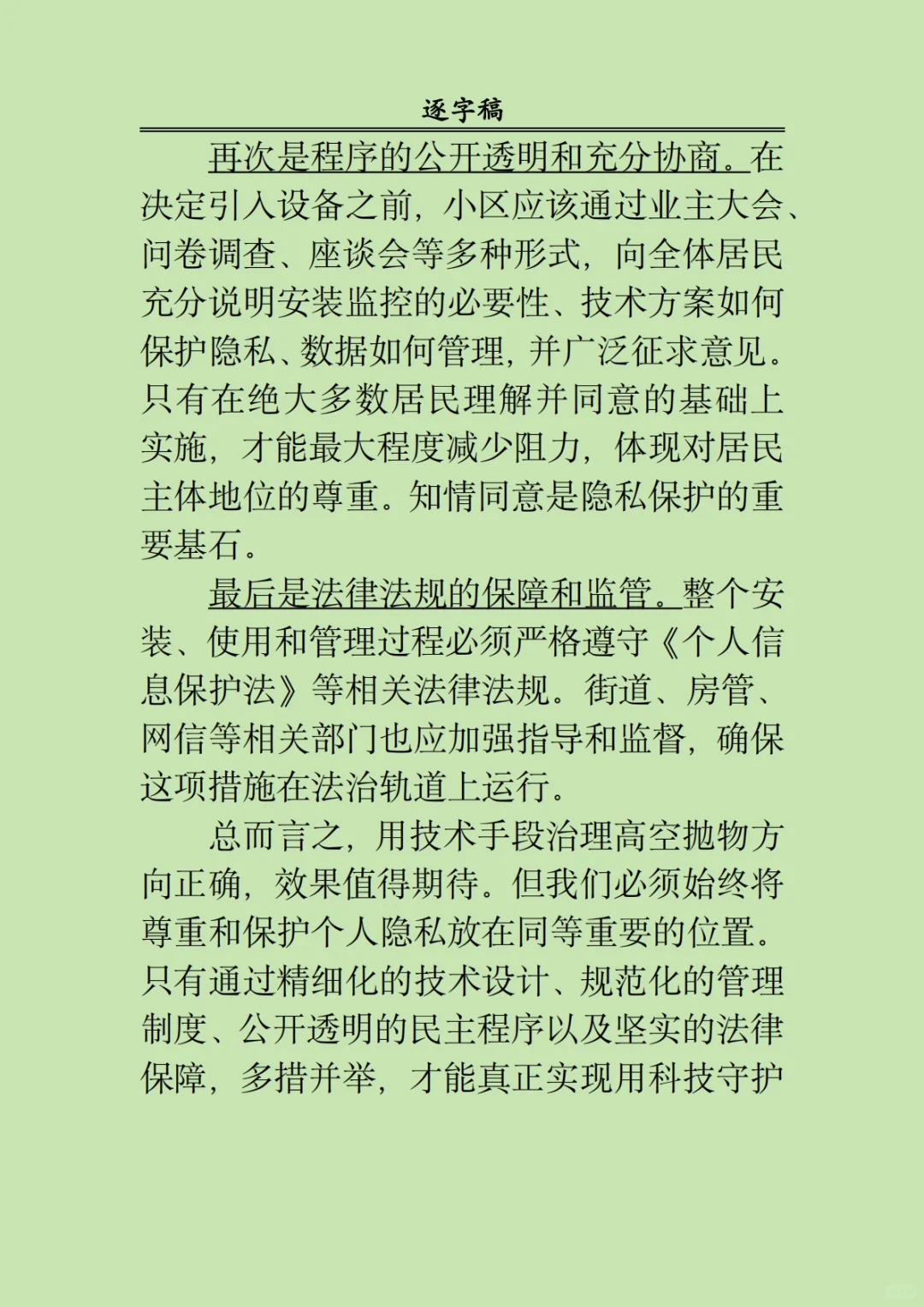 2025 年7月 29 日上午北京市朝阳区社区工作