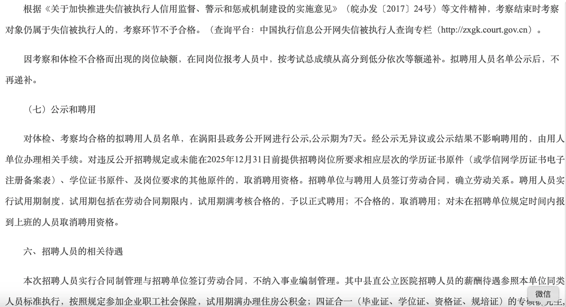 涡阳县人民医院，中医院及乡镇卫生院招147人