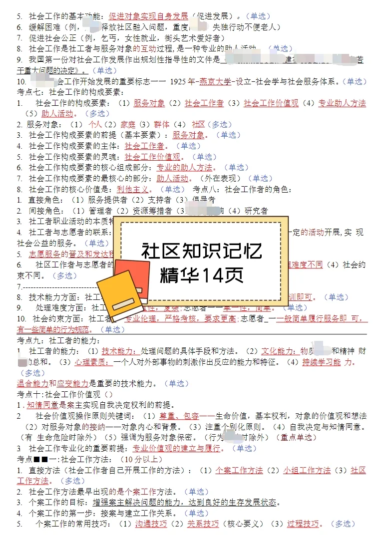 保定市唐县招聘社区工作者 来一个帮一个