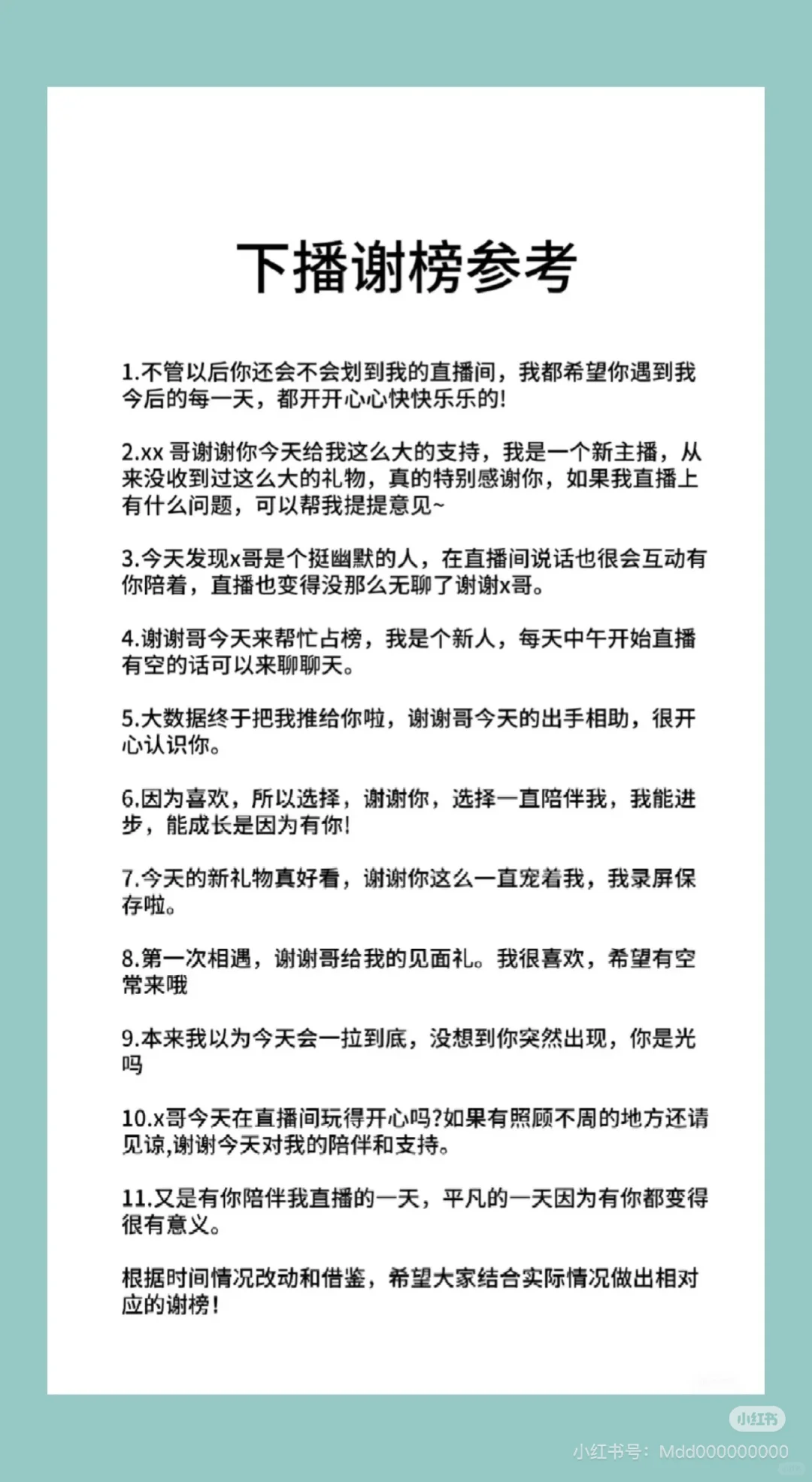 初学者纯小白主播开场照读术