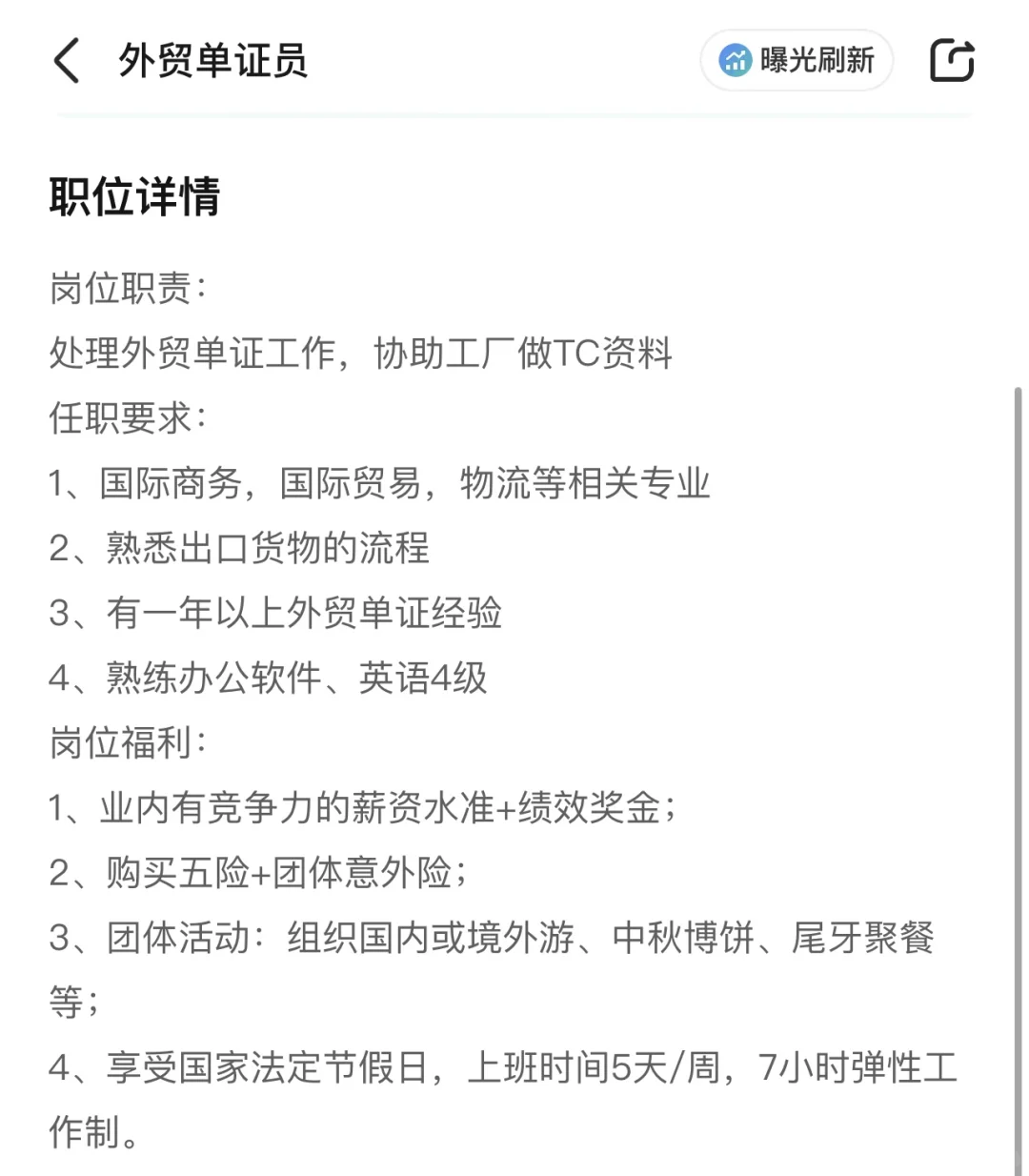 泉州神仙公司双休招聘