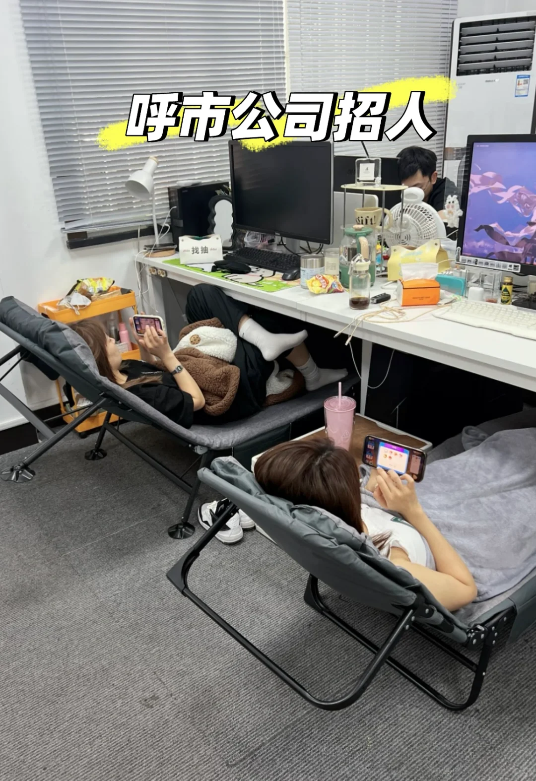 呼市神仙公司招人啦❗️