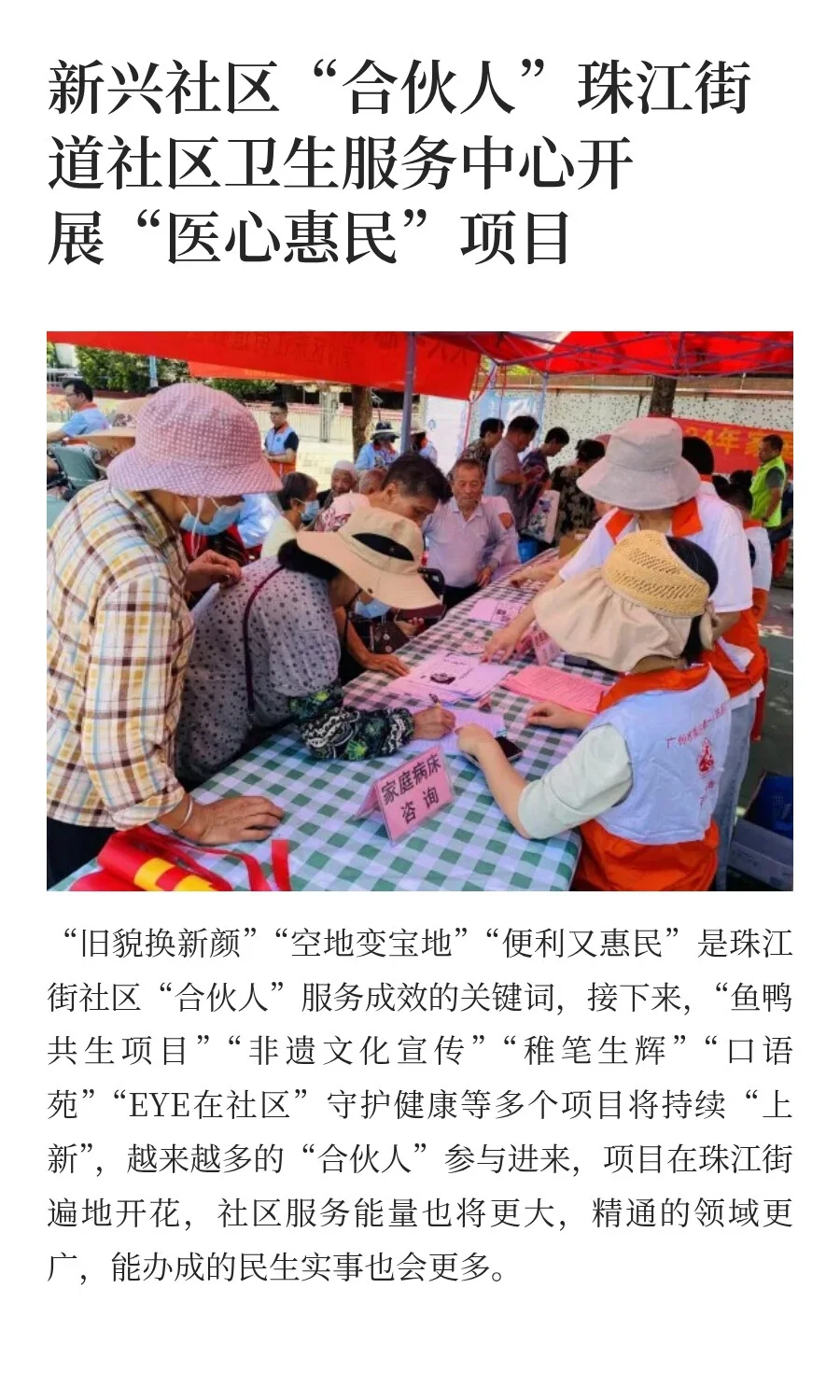 社区来了“合伙人”，共解治理“方程式”