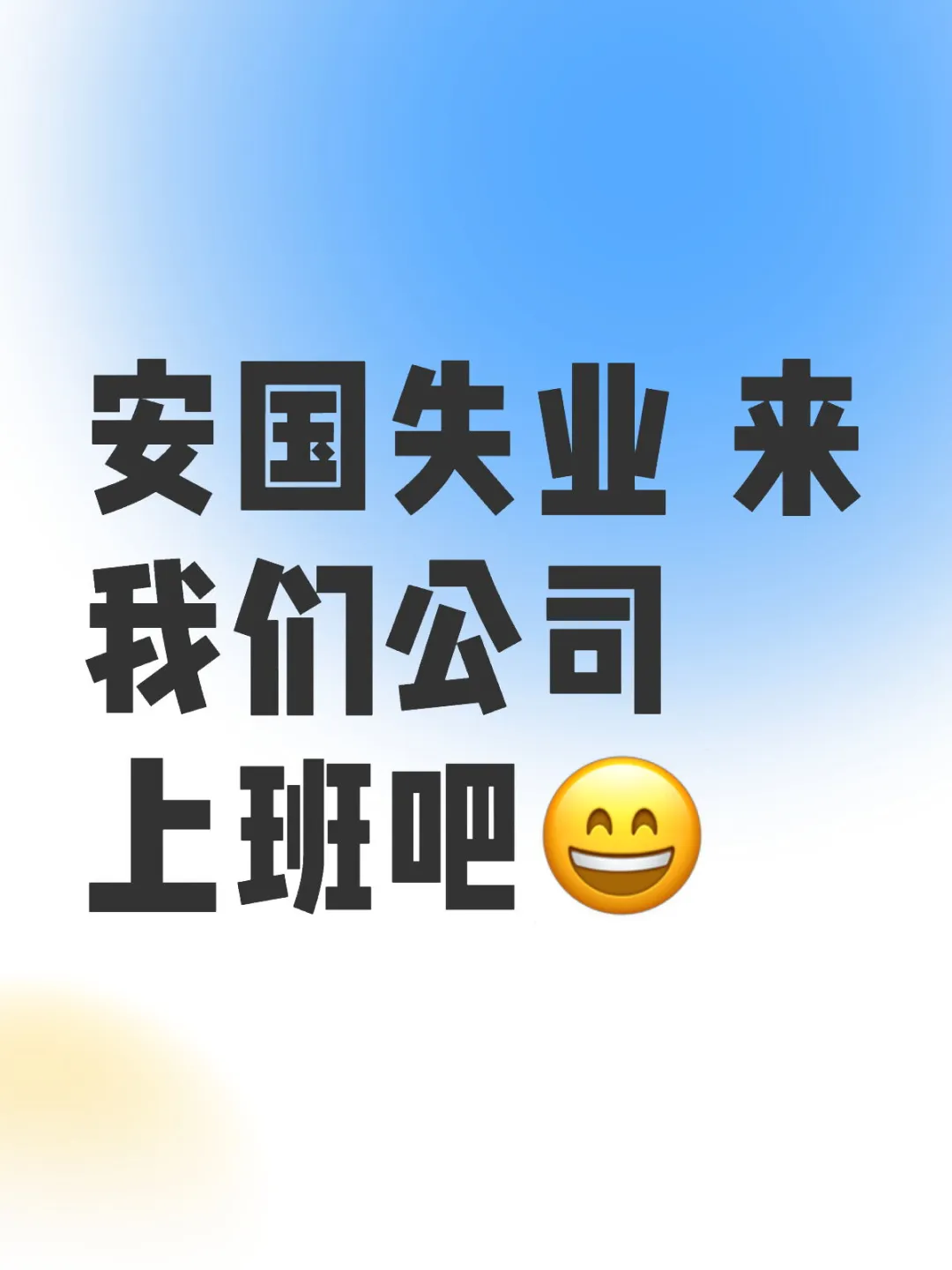 急急急招男主播!!!