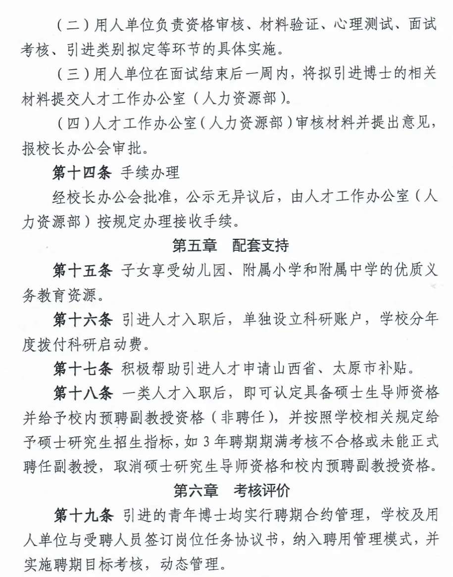 入职山西某211-从招聘到入职全过程