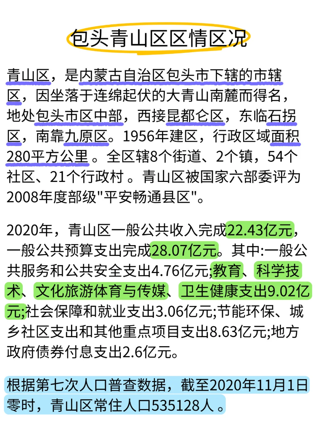 给报名包头青山区社区招聘的人一个野路子