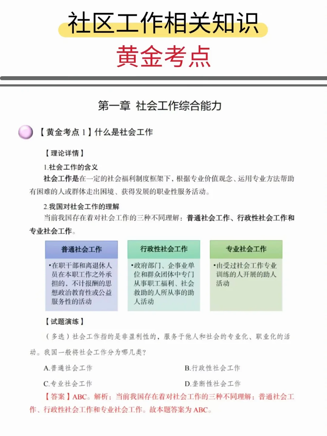 社区工作者第一批淘汰者已经出现！别再啃书