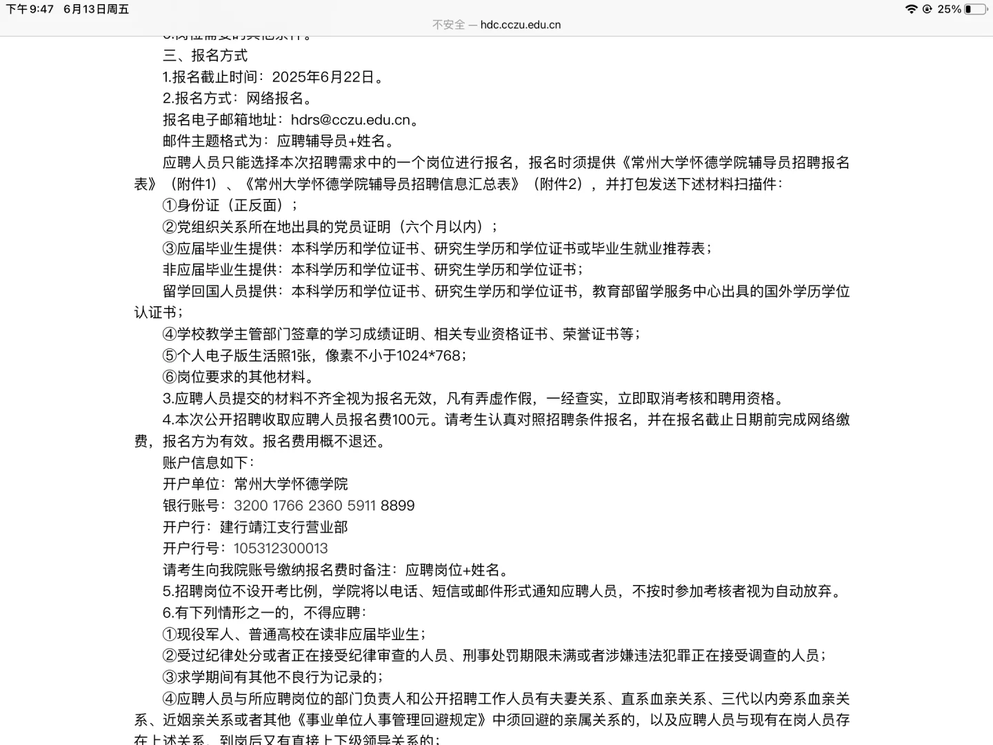 常州大学怀德学院招聘辅导员