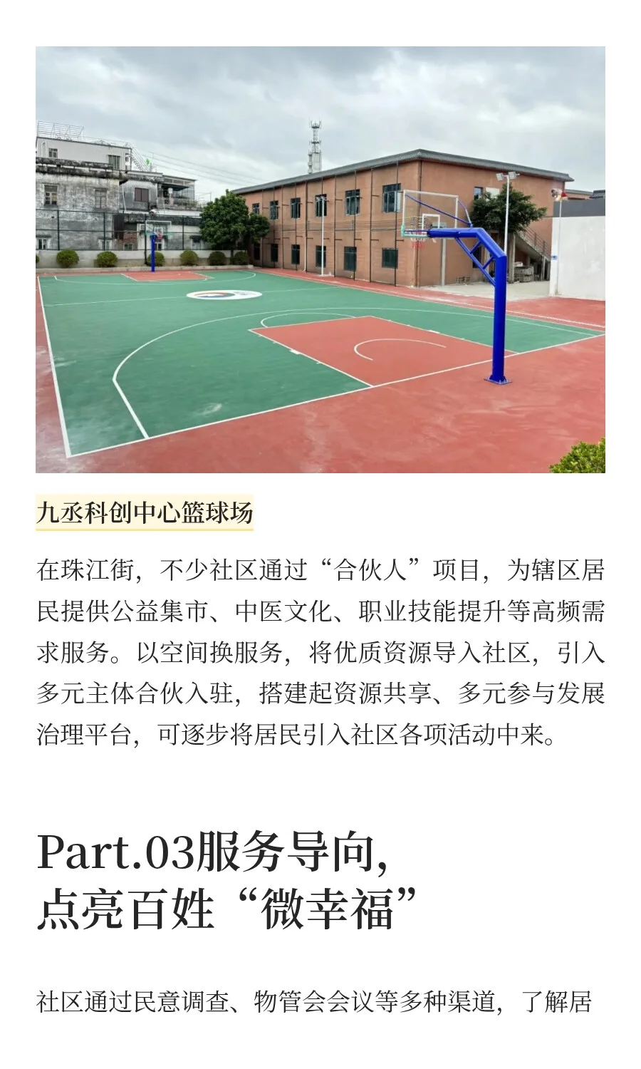 社区来了“合伙人”，共解治理“方程式”
