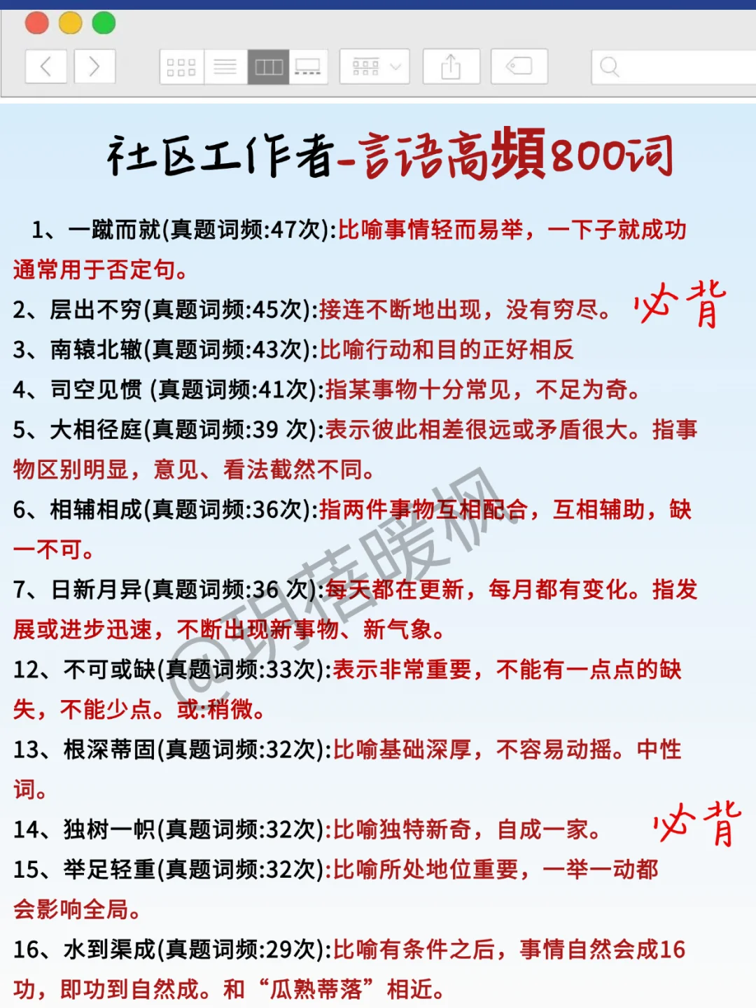 25社区考试大忌，备考计划一定要做好！