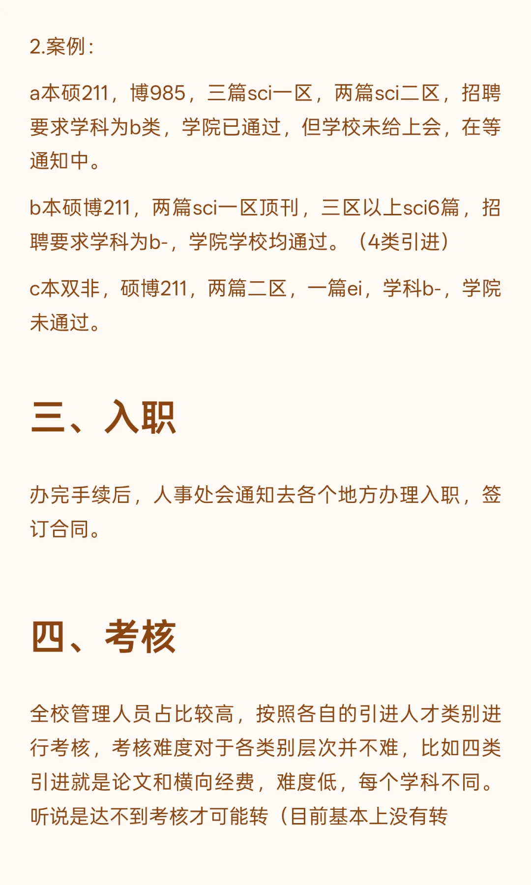 入职山西某211-从招聘到入职全过程