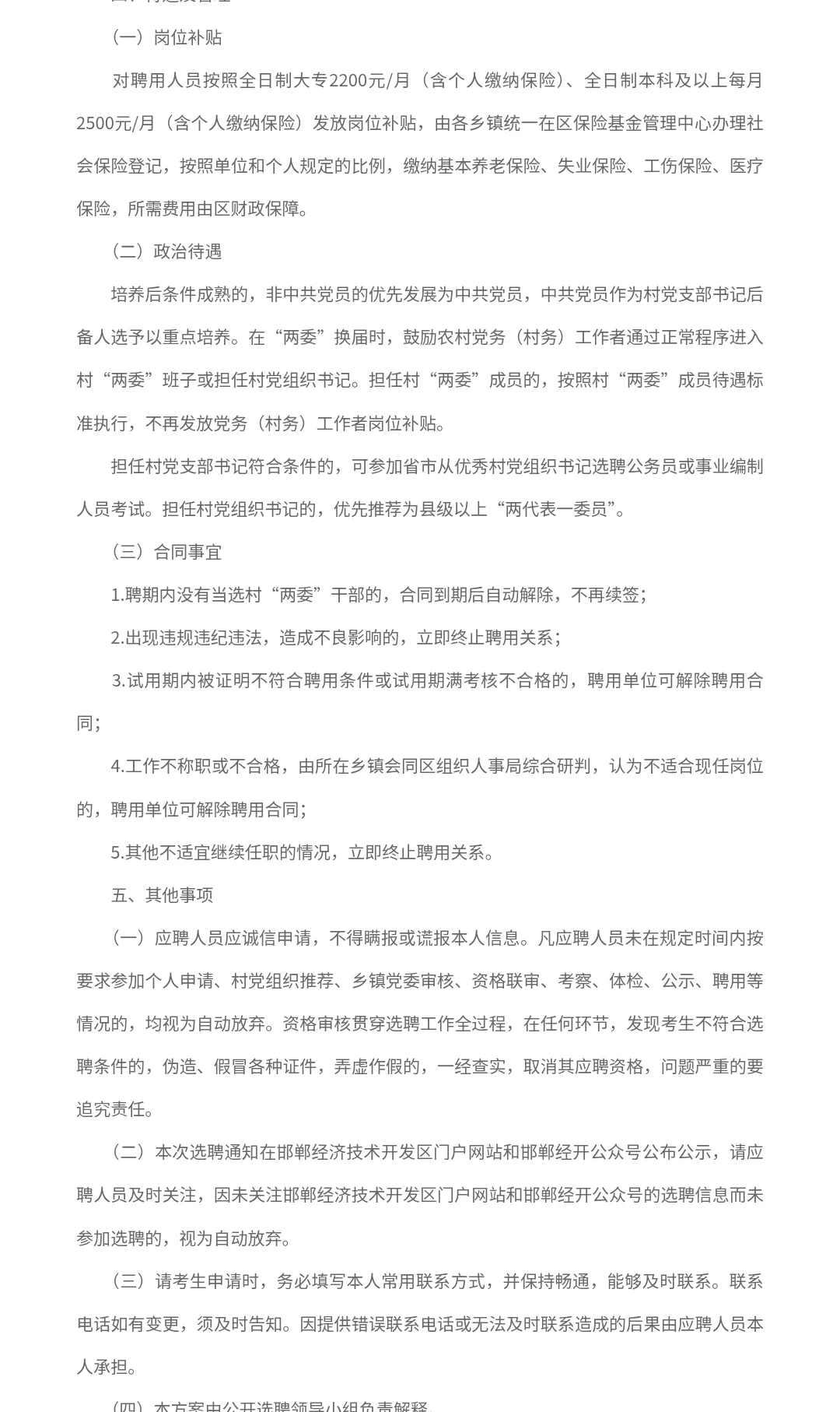 邯郸经开区村务工作者128名