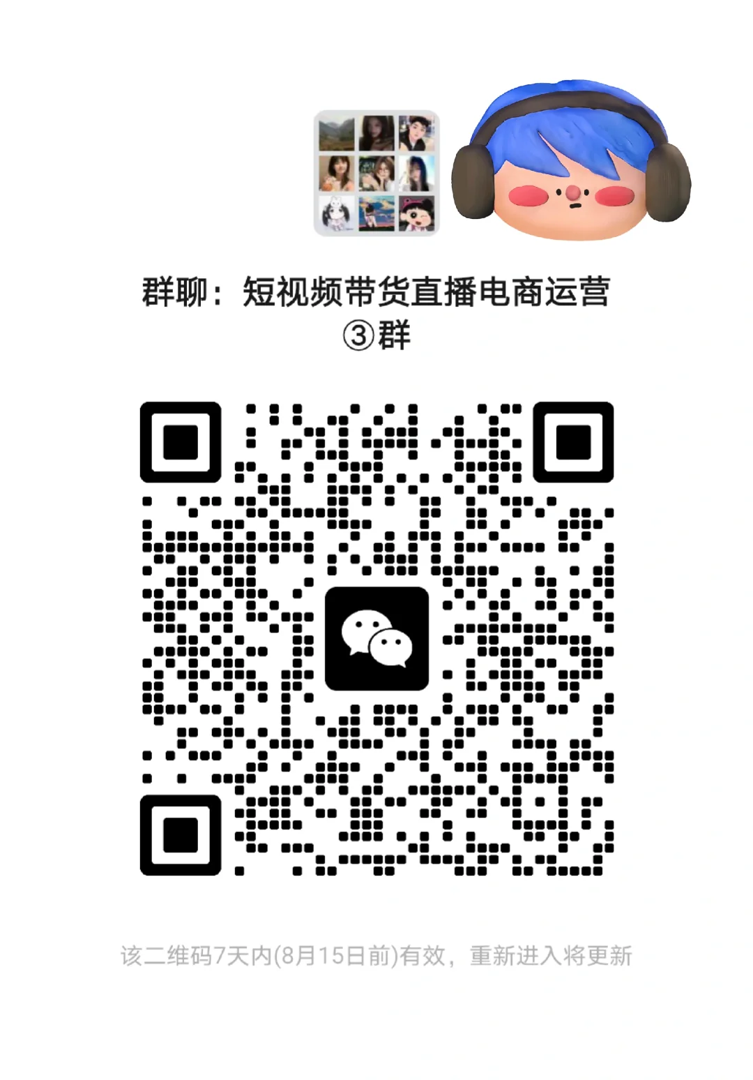 下班后，短视频带货直播运营群